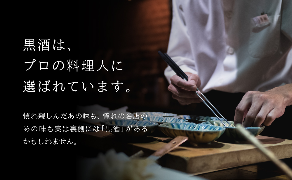 【蔵元直送】東酒造 黒酒500(金ラベル) 900ml×2本セット 料理酒 料理 アルコール 調味料 鹿児島県産 南さつま市