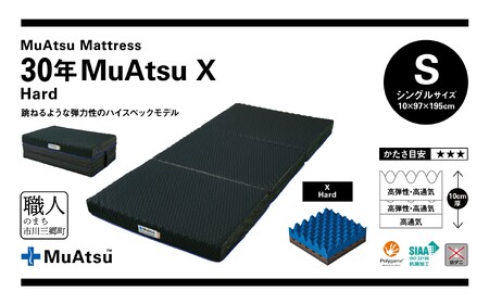 30年 ムアツ マットレスX ハード シングル ムアツピロー まくら ブリーズ High セット 三つ折り 折りたたみ マットレス 約 10cm 敷布団 敷き布団 寝具 昭和西川 [5839-8410