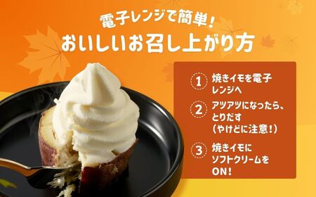 焼きイモソフトクリーム6個とさつまいもプリンセット さつまいも農カフェきらら/焼き芋 焼き芋 焼き芋 焼き芋