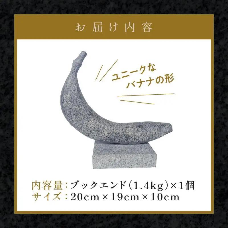 ＴＨＥ ＢＡＮＡＮＡ（ブックエンド）