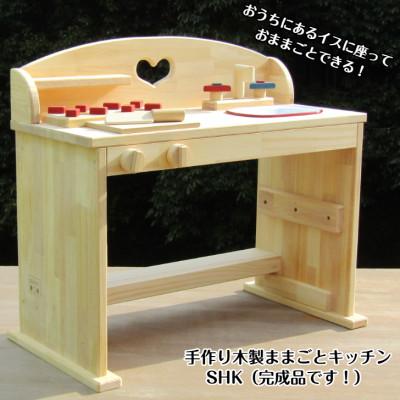 ふるさと納税 泉佐野市 手作り木製ままごとキッチン デスクタイプSHK 099H2116