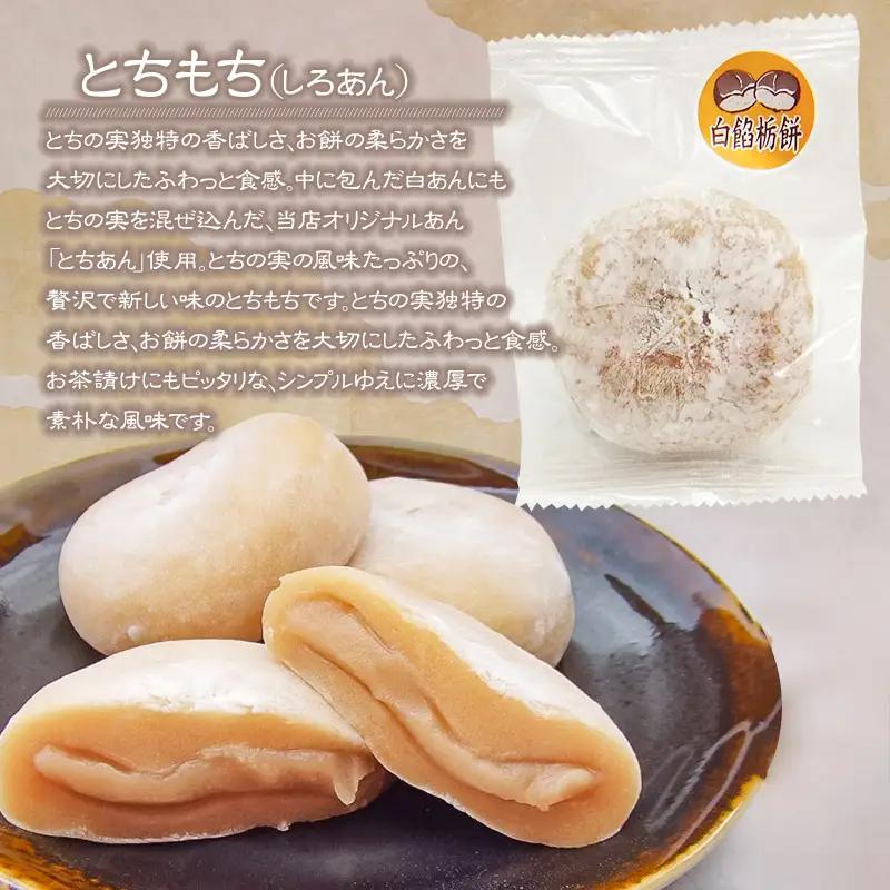 とちもち本舗　大福城のとちもちセット（とちもち、白餡とちもち　各5個）[K-720]