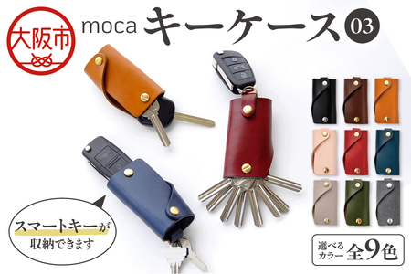 moca キーケース03 ミニマムキーケース_OS062-0003