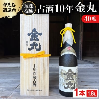 
                  ＜伊是名酒造所・琉球泡盛＞古酒10年 金丸 40度 一升瓶(1800ml)【1656487】
                