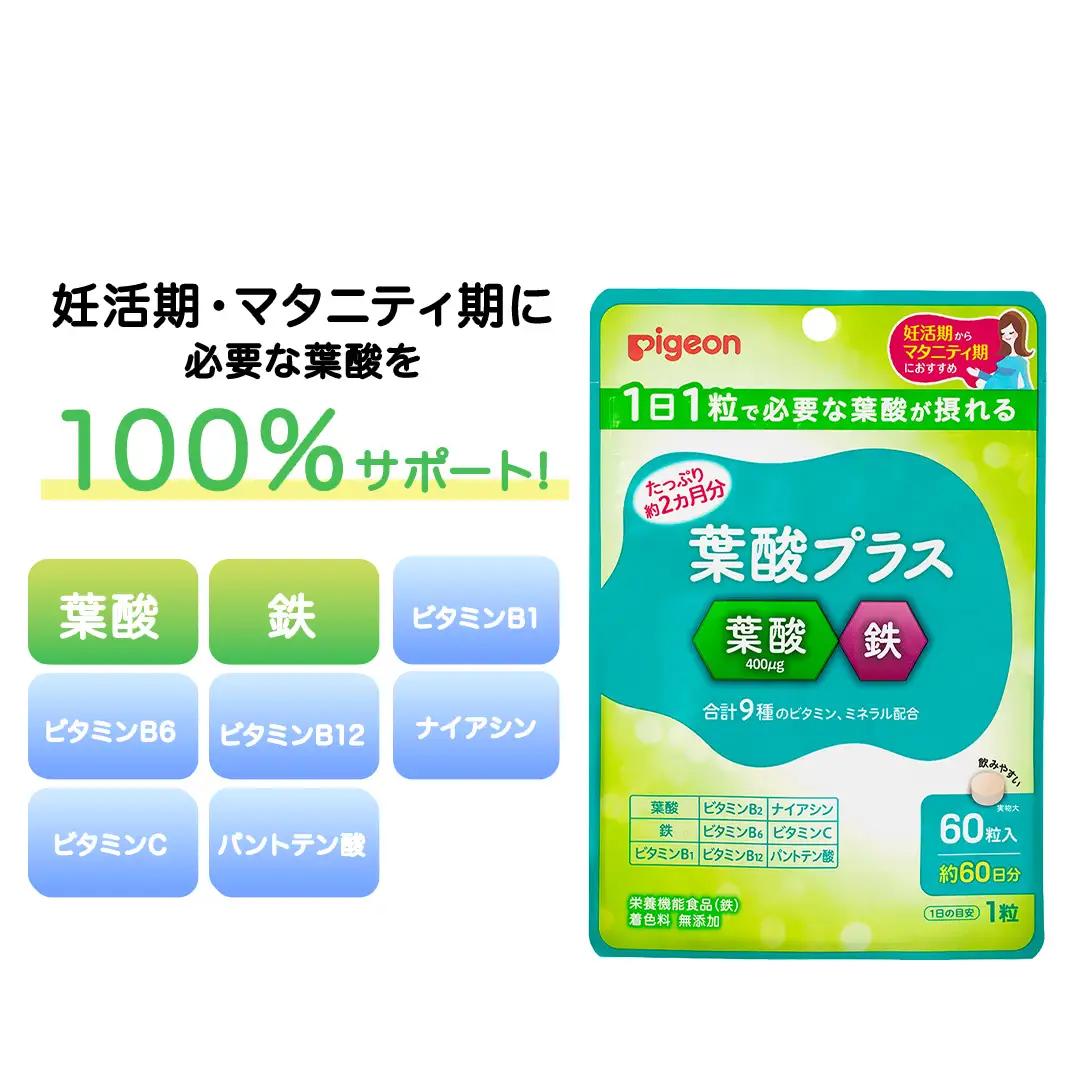 【 ピジョン 】 葉酸 プラス 60粒 ( 60日分 ) 