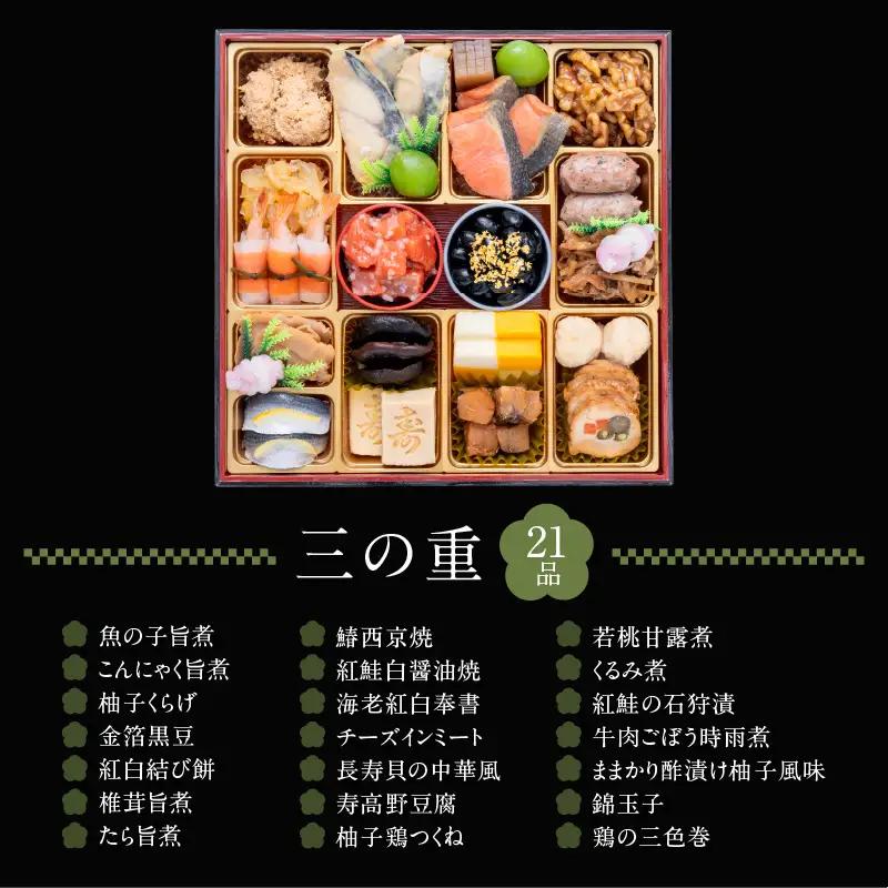 千賀屋謹製 2027年 迎春おせち料理「おもてなし」和風三段重 4～5人前 全58品 冷蔵 おせち料理 [035S04] 