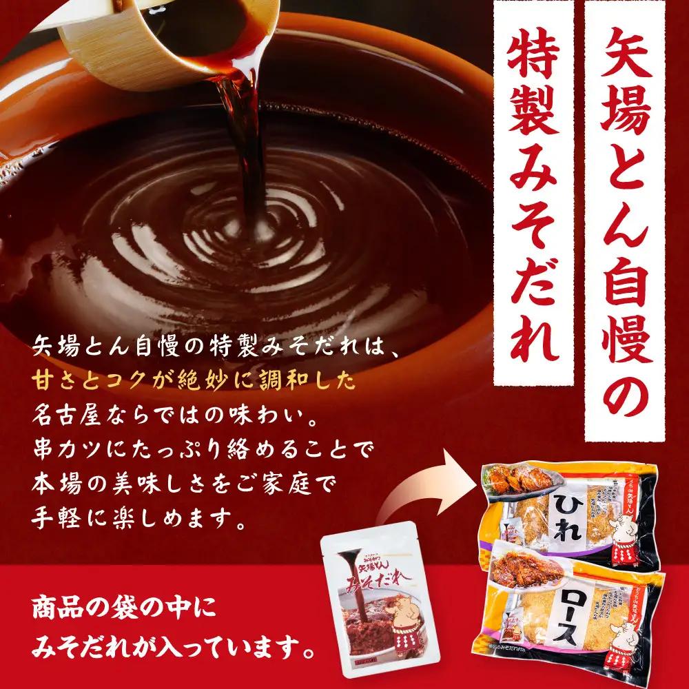 《ギフト》矢場とん ふるさとセット 自分好みで揚げるかつ ロース・ひれ・みそだれ・揚げ油入り【ふるさと寄附金限定】
