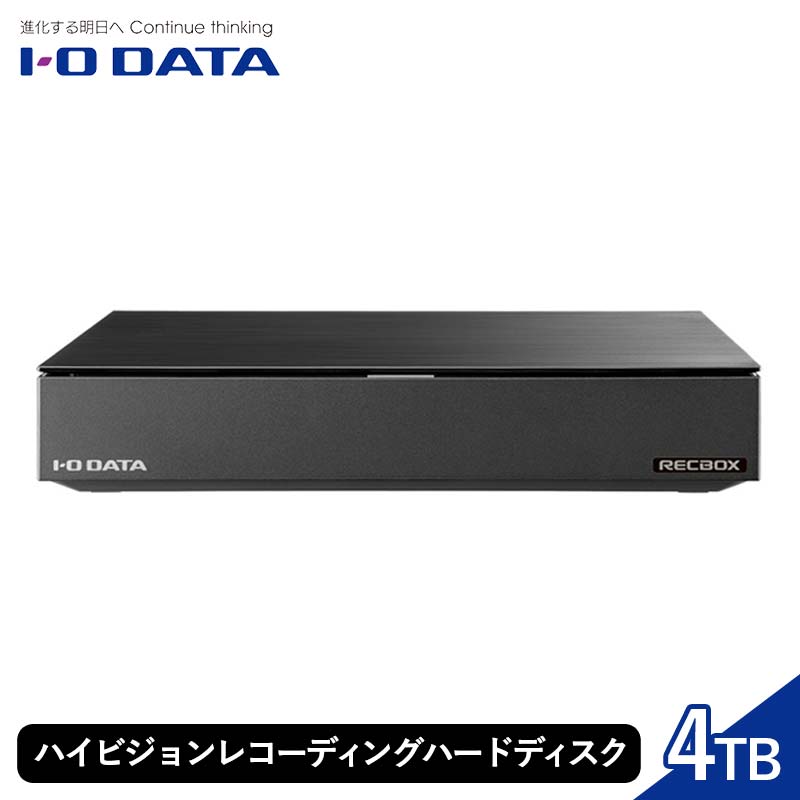 【ふるさと納税】IOデータ ハイビジョンレコーディングハードディスク「RECBOX」【HVL－LS4】ハイビジョンレコーディングハードディスク F6P-1779