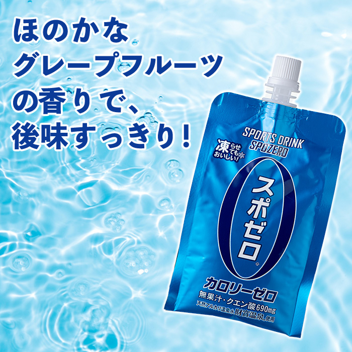 isa589 〈6回定期便〉スポーツドリンク(300g×60本×6回・計360本) スポゼロ パウチ カロリーゼロ 天然アルカリ 温泉水 で作った 飲料 鹿児島県 伊佐市 で製造 グレープフルーツ の