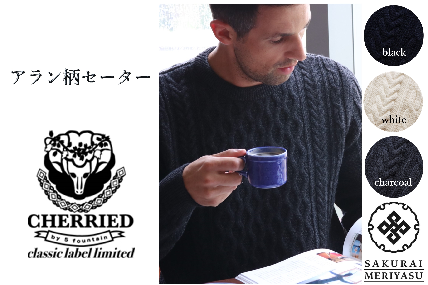 アラン柄セーター(メンズ) ブラック・M