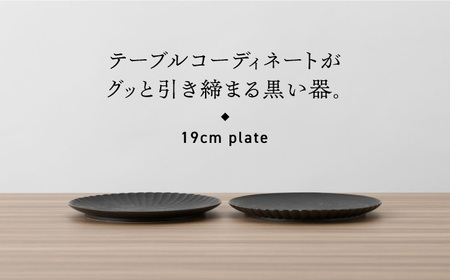 【有田焼】黒泡化粧片菊割皿19cmプレート2点セット / 佐賀県 / 株式会社深海三龍堂 [41APAD003]