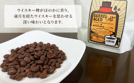 コーヒー豆 バレルエイジドコーヒー 浅煎り 北山物産 コーヒー豆【200g 2パック】