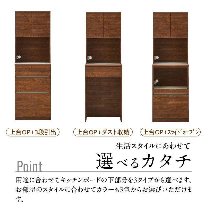 【開梱設置】キッチンボード カフェ60　60上台(OP)＋スライドオープン（ブラウン）_開梱設置 キッチンボード カフェ 60 大川家具 上台OP 下台 スライドオープン ブラウン 耐震ダボ 可動棚 