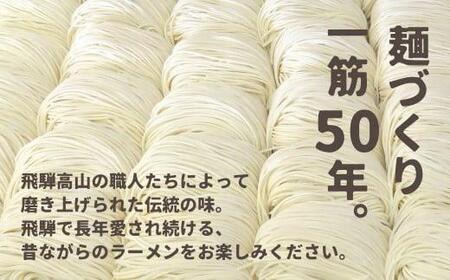 高山ラーメン 8食 (2食入り×4袋) あっさりしょうゆ味 | 飛騨高山ラーメン  醤油ラーメン  あっさり  細ちぢれ麺 中華そば  ご当地ラーメン 飛騨VP山 (有)オリジナル AK002VC13