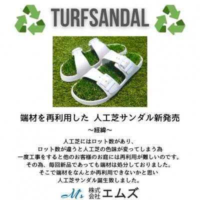 ふるさと納税 富士市 人工芝サンダル　　TURF　SANDAL(1918) |  | 01