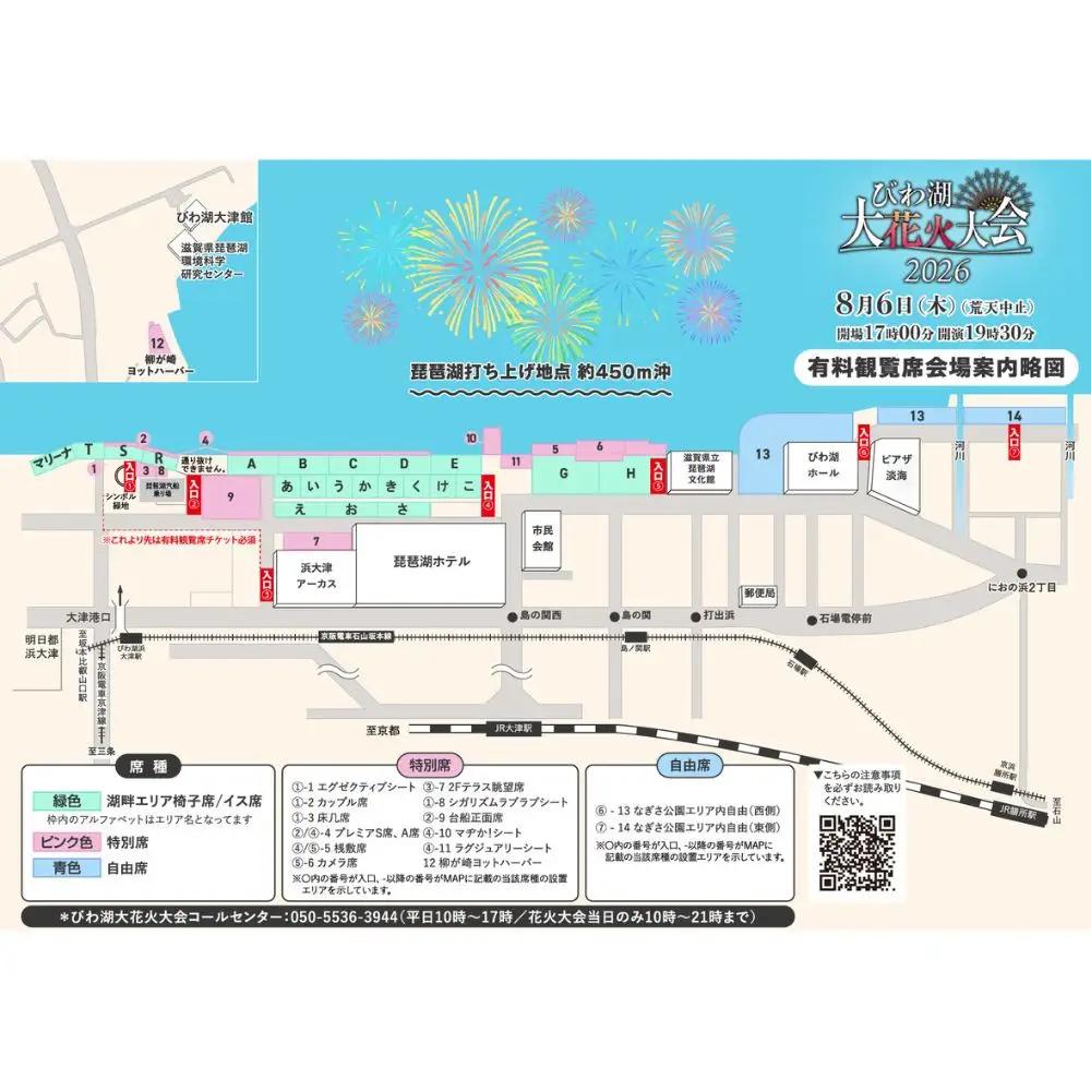 2026びわ湖大花火大会 有料観覧席 イス席(マリーナエリア) 1名分 / 花火