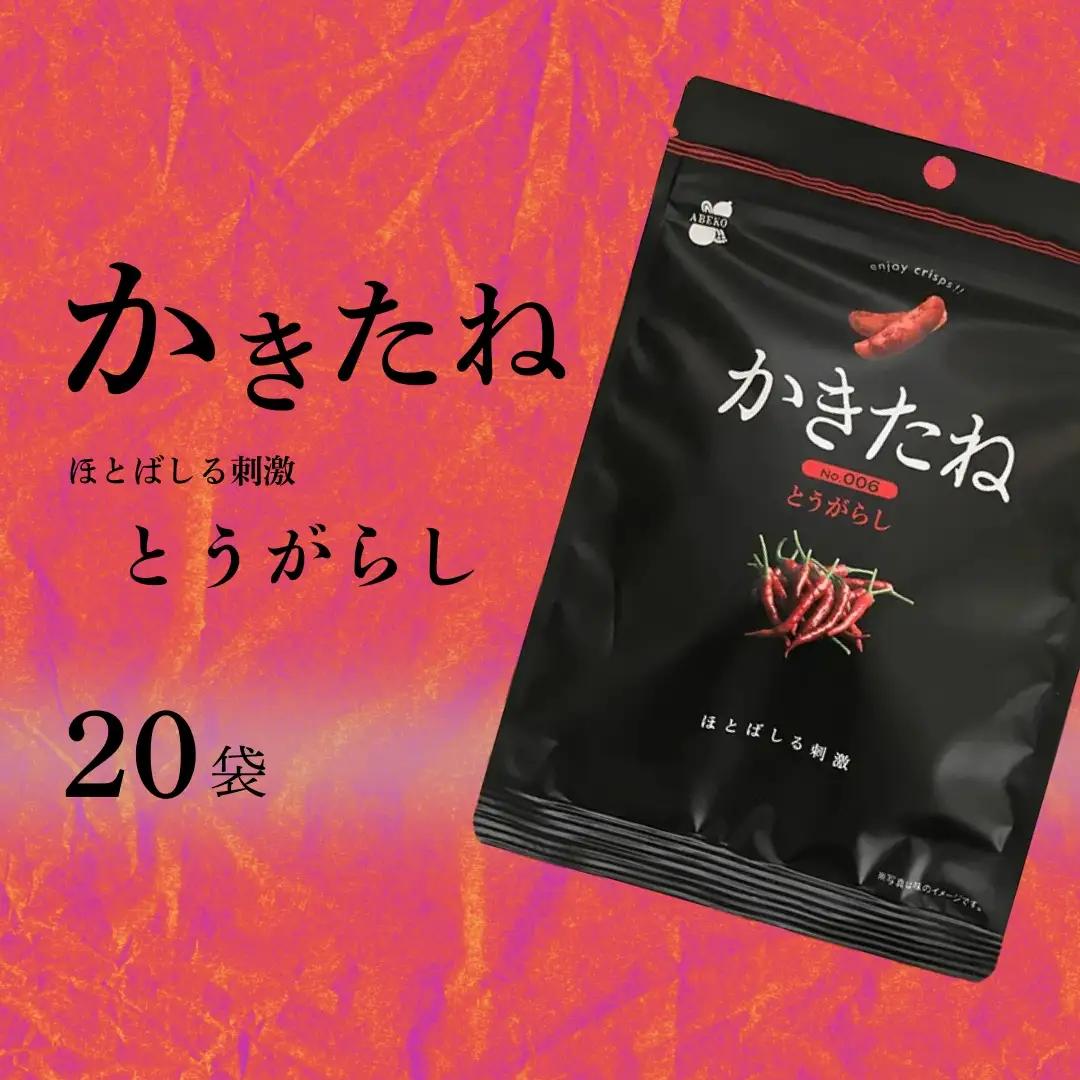 かきたね Basic 006 とうがらし 20袋 阿部幸製菓 | 柿の種 米菓