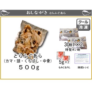 とらふぐ あら 500g 2人前 ふぐ 冷凍 ポン酢 もみじ 付き 下関 山口 AU407