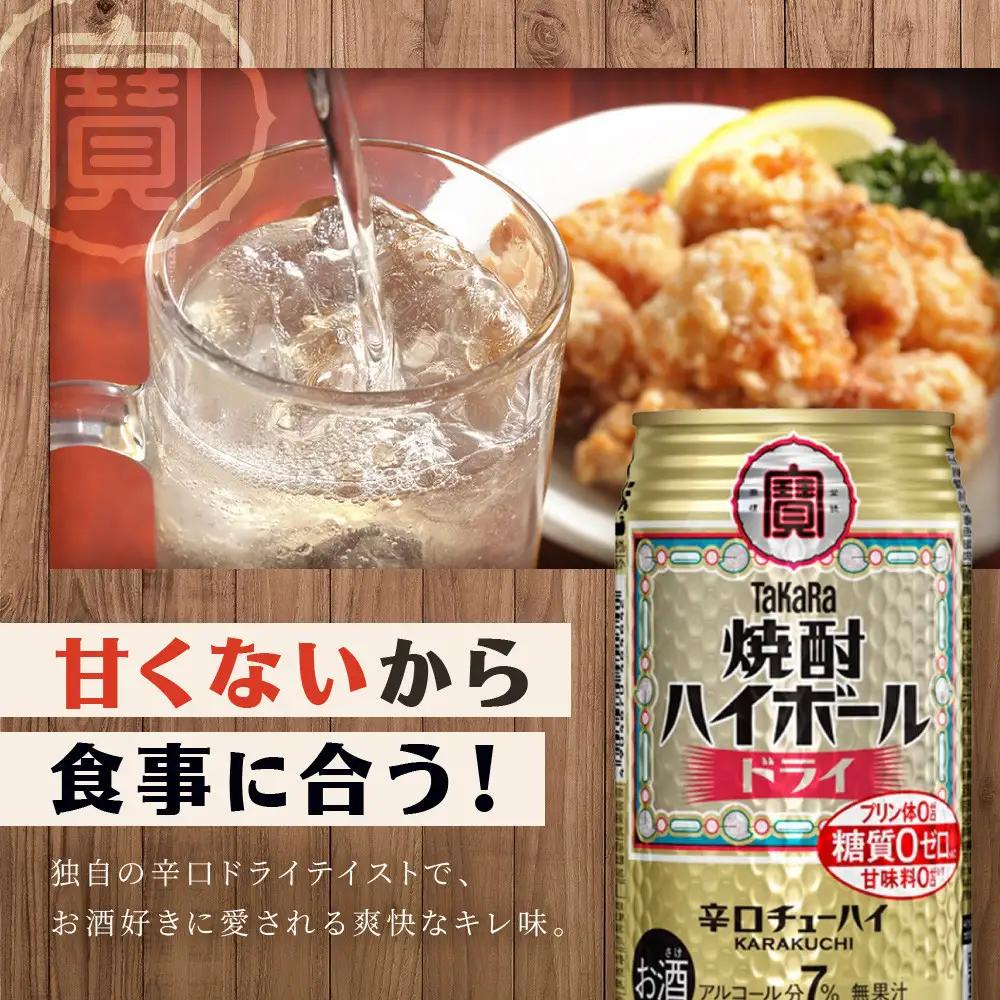 ＜定期便6回＞【タカラ】焼酎ハイボール ドライ 350ml×24本｜チューハイ お酒 レビュー高評価 人気セット