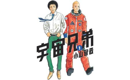 漫画 宇宙兄弟 1～45巻 漫画