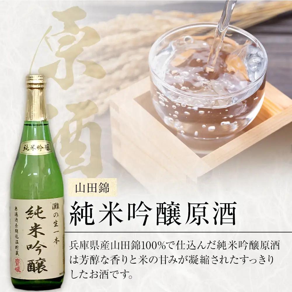 原酒 ＜無濾過本生酒＞山田錦純米吟醸原酒、純米原酒720ml2本セット