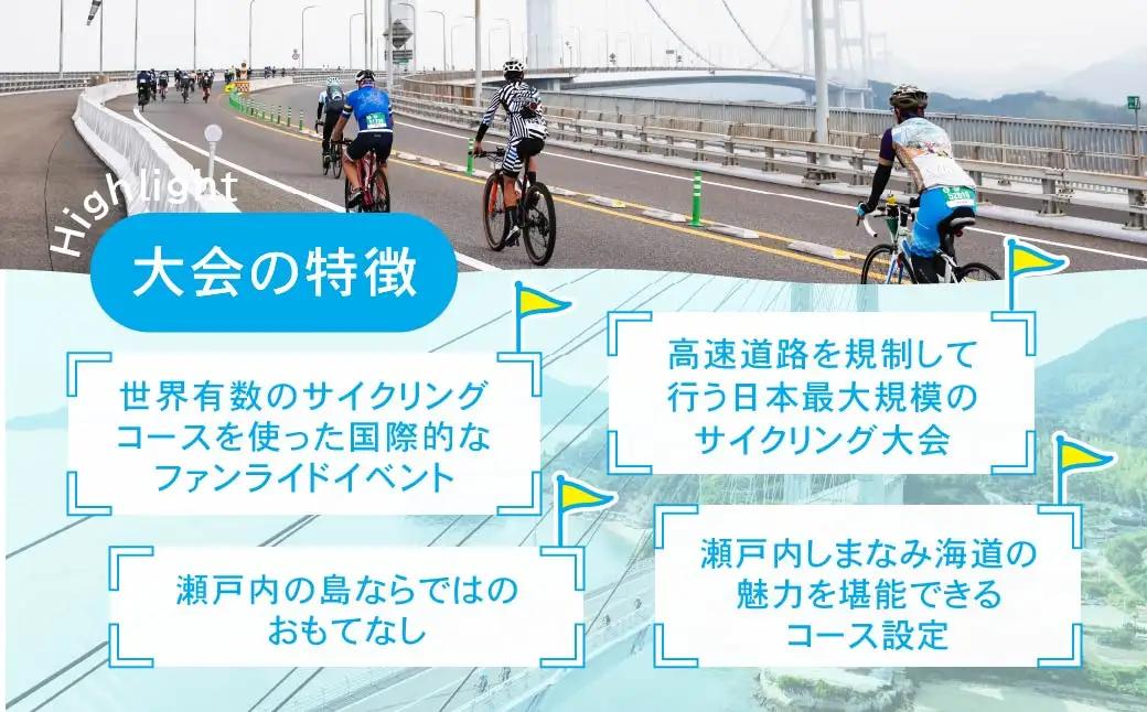【先着順】サイクリングしまなみ2026　Gコース（今治→上島）出走権