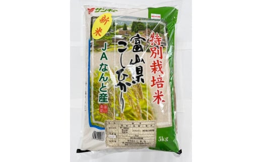 
            富山県なんと特別栽培米 5kg
          
