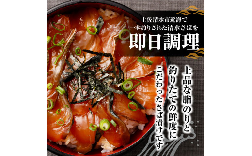 清水さばの漬け丼セット100g×4Pセット（ブランドゴマサバ）海鮮丼 冷凍 惣菜 400g おかず おつまみ 漬け 切り身 骨なし 鯖 さば サバ 魚 魚介類 海鮮 丼 美味しい 高知県 土佐清水市【R01777】