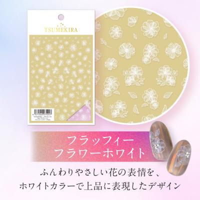 ふるさと納税 名古屋市 ツメキラ ネイルシール 1枚 filer プロデュース【フラッフィーフラワー ホワイト】 |  | 01