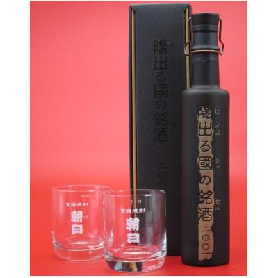 ふるさと納税 喜界町 奄美黒糖焼酎「陽出る國の銘酒2001」44%360ml(箱入)×1本・グラス2個セット |  | 01