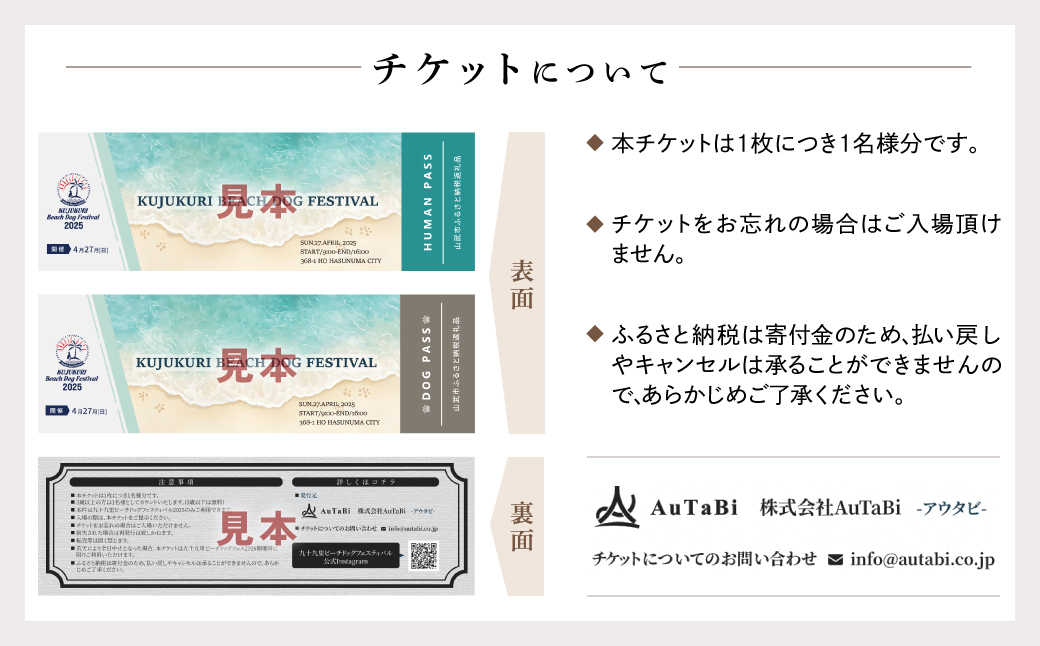 【九十九里ビーチドッグフェスティバル2025】3頭・1名様 ご招待チケット　ふるさと納税 チケット イベント ドッグフェス 愛犬 ワンちゃん beach dog fes ビーチ 砂浜 海岸 九十九里 