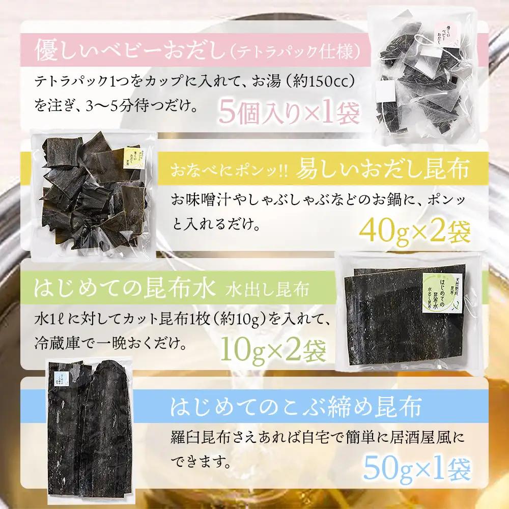 はじめての羅臼昆布セット ｜昆布　北海道