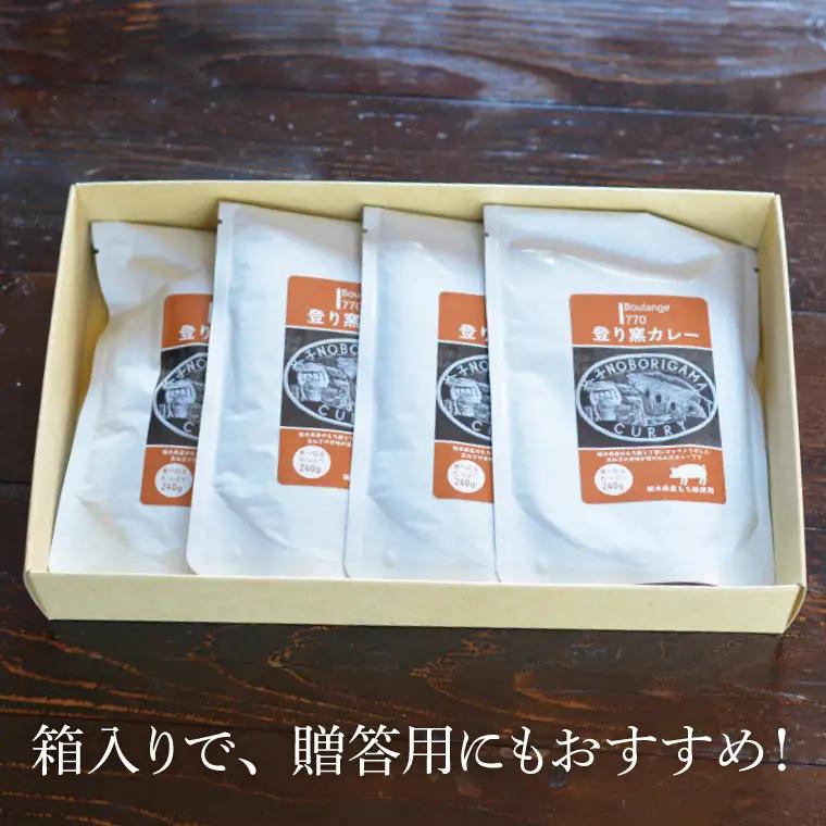 Boulange770 登り窯カレー レトルト AB005