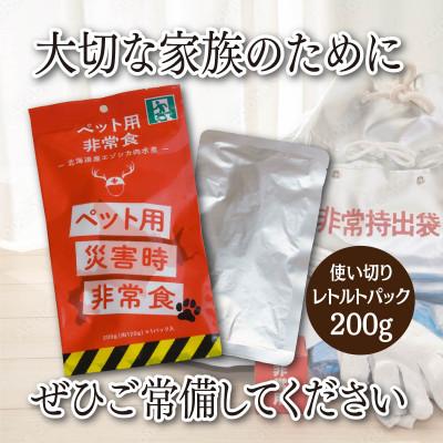 ふるさと納税 稚内市 常温保存OK ペットの非常食 エゾシカ水煮【200g×20パック】 |  | 03