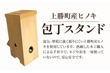 上勝町 産 ヒノキ を使った 包丁スタンド 株式会社もくさん 《30日以内に出荷予定(土日祝除く)》キッチン キッチン用品 包丁 包丁スタンド 調理器具 調理 日用品 お手入れ 簡単 手軽 徳島県 上