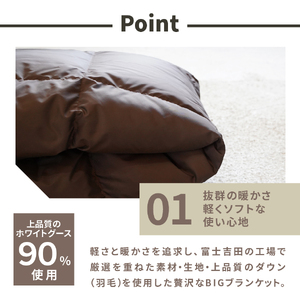 ダウン 【山梨県No.1】 高品質・大人気★Mind★ふわぽか携帯BIG羽毛ブランケット（ブラック）日本製 オールシーズンOK！収納袋付き ブランケット