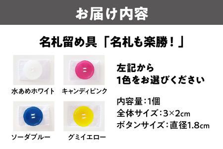 名札留め具「名札も楽勝！」2セット__OS015-0006