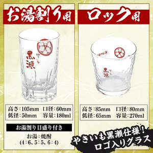 「やきいも黒瀬」と「グラス」に焼酎の肴セット(焼酎：720ml、ロックグラス、筍キムチ：3個) 本格芋焼酎 いも焼酎 お酒 おつまみ つまみ 筍 キムチ 限定焼酎 黄麹 アルコール【齊藤商店】a-12