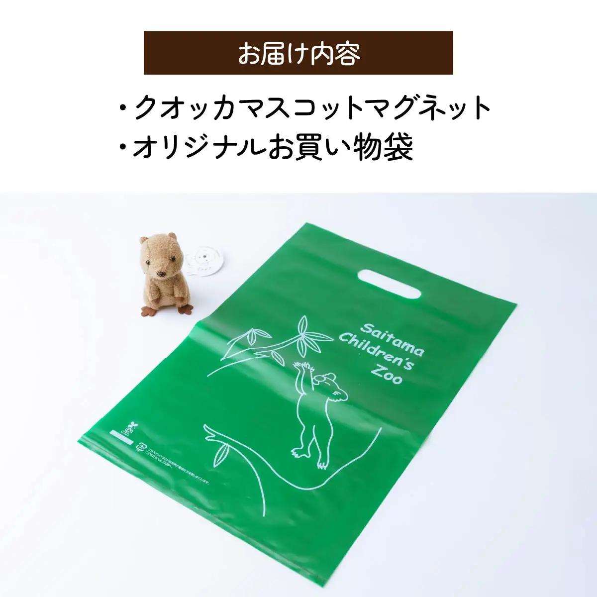 マスコット クオッカマスコット マグネット 1個 | マグネット 磁石 ぬいぐるみ クオッカ グッズ 埼玉県こども動物自然公園 埼玉県 東松山市
