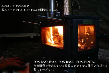 FUTURE FOX 薪ストーブ 3面ガラス (プロテクター別売)［FF29］ // キャンプ BBQ フューチャーフォックス