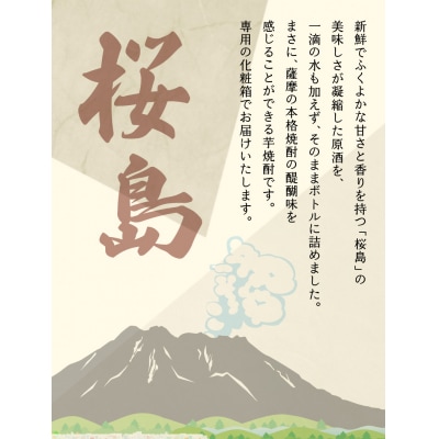 焼酎 「原酒桜島」 720ml