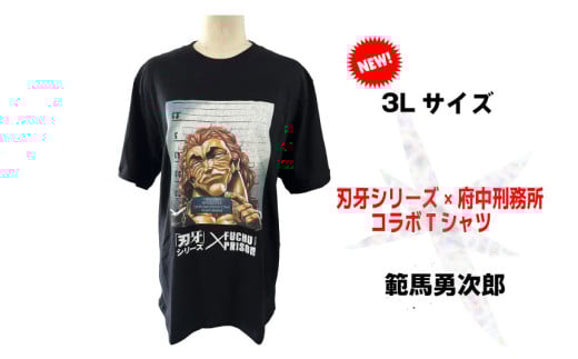 【2025.7月発送予定】「刃牙」シリーズ×府中刑務所コラボTシャツ【範馬勇次郎】黒・3Ｌサイズ