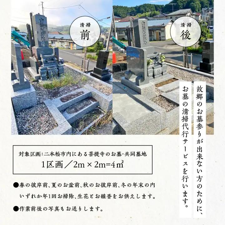 お墓 掃除サービス 4・1回【神楽工房はしもと】