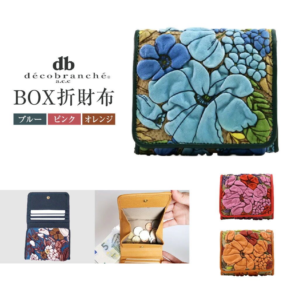 【ふるさと納税】【デコブランシェ】BOX折財布 友禅染め 花柄 本革 軽量 約75g コンパクト 小銭入れ BOX型 カード収納 メイドインジャパン 手作り 職人 大阪 おもてなしセレクション 受賞 送料無料 大阪市