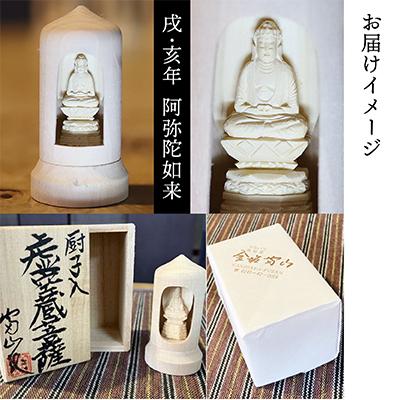 ふるさと納税 柳津町 440年続く　会津柳津 微細彫刻「十二支のお守り本尊様・戌亥」　ただ一人の伝承者　金坂富山作 |  | 03