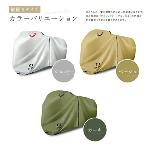 自転車カバー ライズクリエイション サイドファスナータイプ：シルバー 13-026