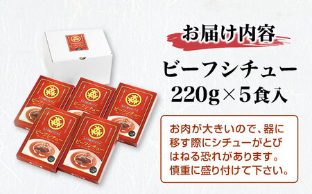 モリタ屋オリジナル和牛ビーフシチュー5箱
