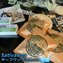 【ふるさと納税】【冬用】環境に配慮しつつ抜群のグリップ力　Sativawax　サーフワックスセット　【 マリンスポーツ用品 メンテナンス サーフボード用ワックス 強いグリップ力 冬用ワックス ベースコート 】