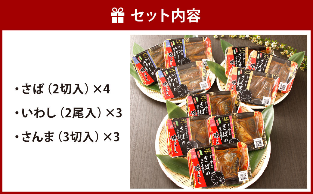 【無添加手作り】 小倉郷土料理 ぬか炊き 10パック セット さば いわし さんま