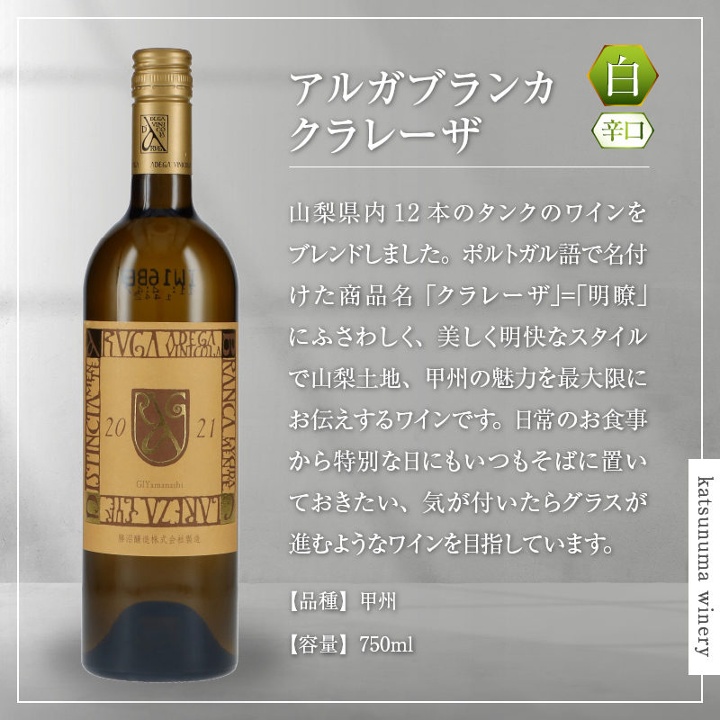 勝沼醸造 売れ筋！赤白ワイン2本セット（KSB）B17-655